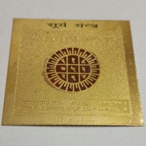 Surya yantra सूर्य यंत्र