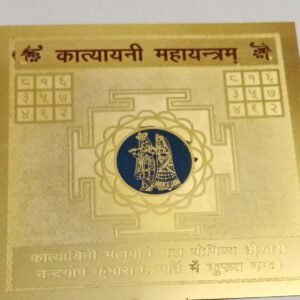 Katyayani yantra कात्यायनी यंत्र