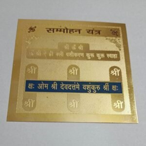 Sammohan yantra सम्मोहन यंत्र