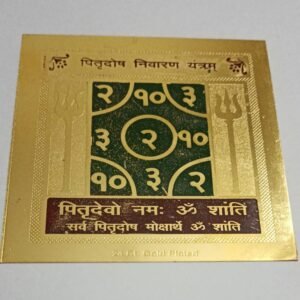 Pitri dosh nivaran yantra पितृ यंत्र
