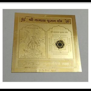 Kamla yantra कमला यंत्र