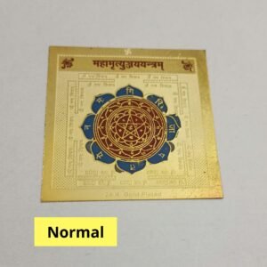 Mahamrityunjay yantra महामृत्युंजय यंत्र