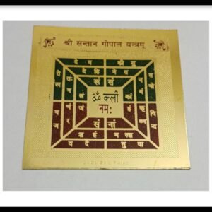 Santaan Gopal yantra संतान गोपाल यंत्र