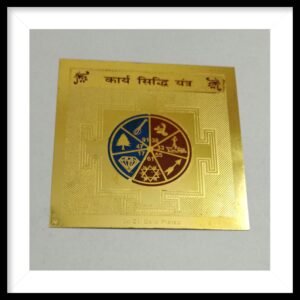 Karya Siddhi yantra कार्य सिद्धि यंत्र