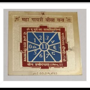 Sarv Dosh Nivaaran Gayatri yantra सर्व दोष निवारण गायत्री यंत्र
