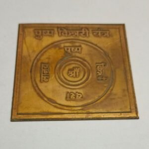 Pushp Kinnari yantra पुष्प किन्नरी यंत्र
