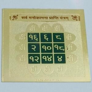 Sarv Manokamna yantra सर्व मनोकामना यंत्र