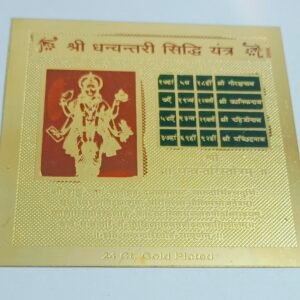 Dhanvantari yantra धन्वन्तरी यंत्र