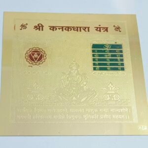 Kanakdhara yantra कनकधारा यंत्र