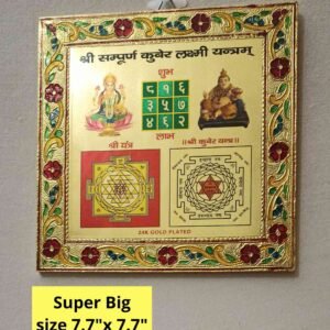 Super Big Kuber Laxmi yantra कुबेर लक्ष्मी यंत्र