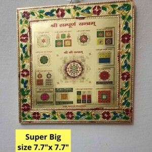 Super Big Sampurn yantra संपूर्ण यंत्र